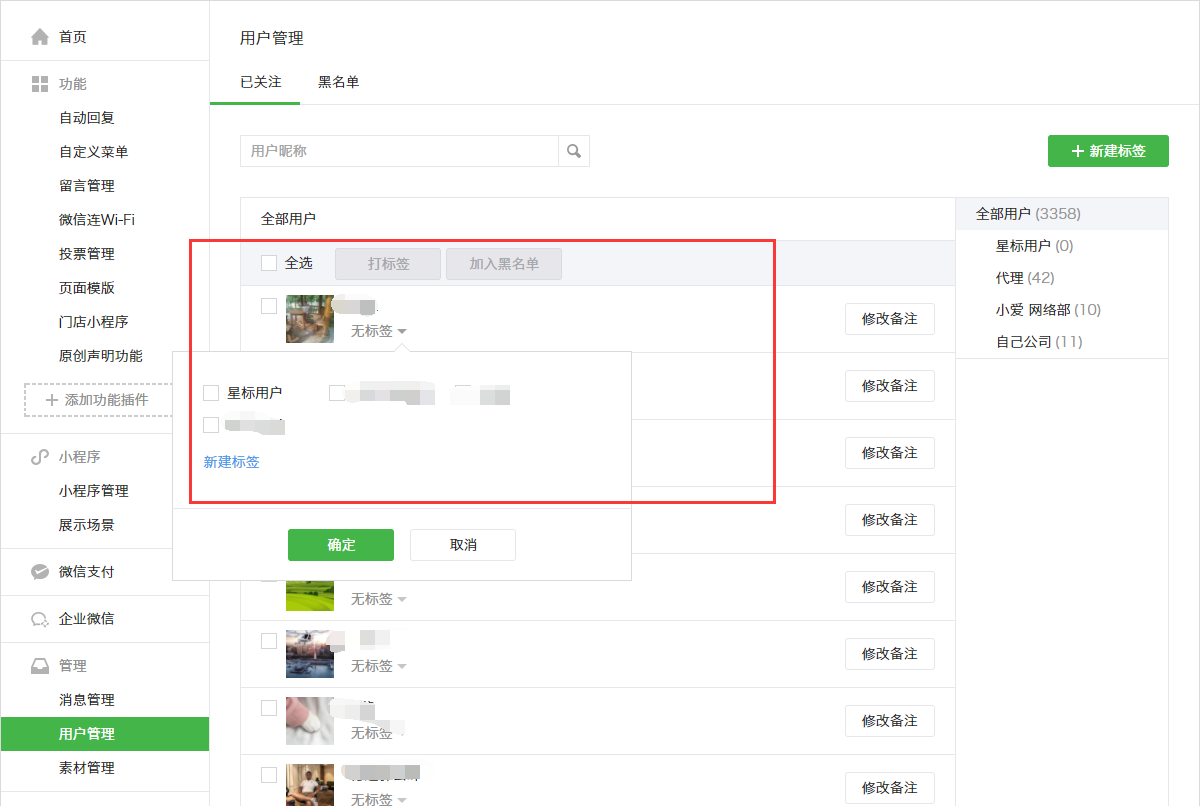 微信公众号后台消息管理和后台管理 微信公众号后台消息管理和后台管理
